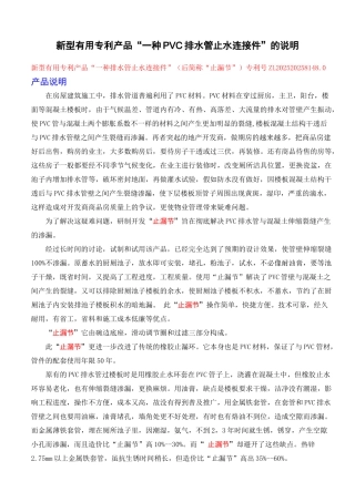 新型实用专利产品“止漏节”产品说明