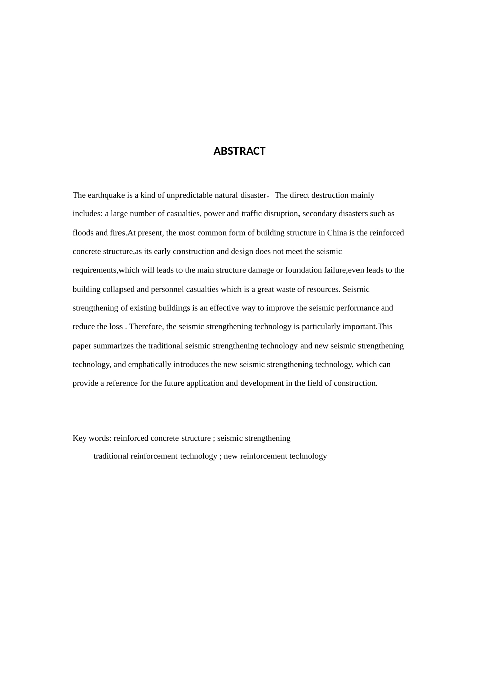 新型抗震加固技术综述_第2页