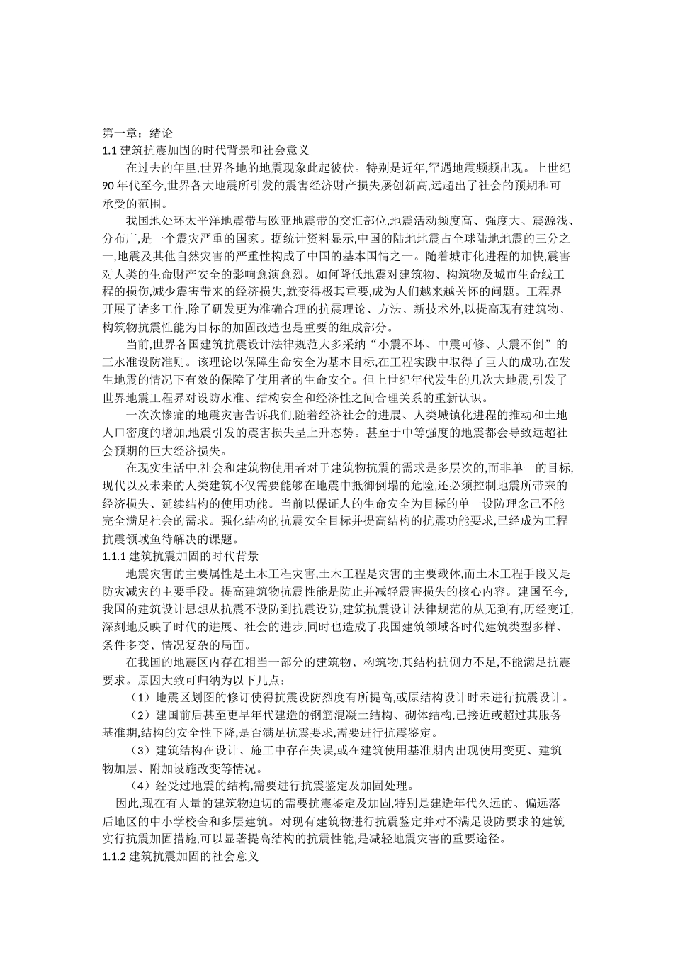 新型抗震加固技术综述_第3页