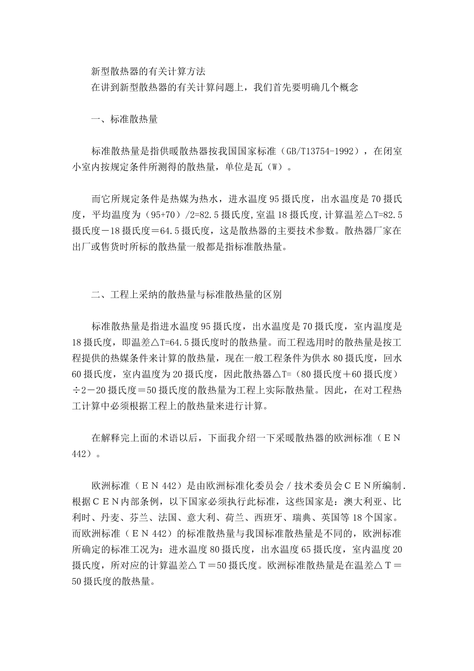 新型散热器的有关计算方法_第1页