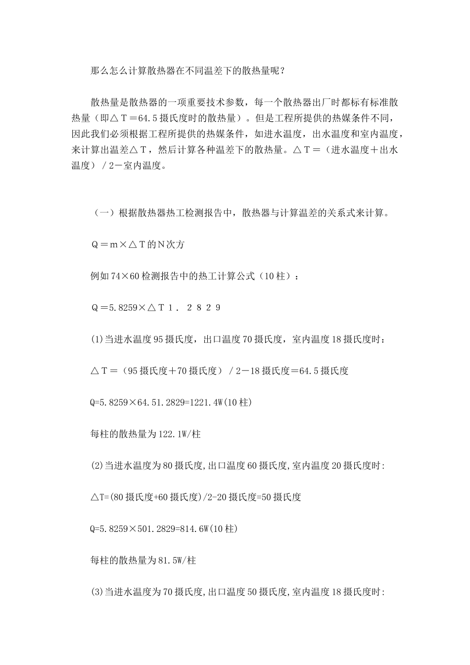 新型散热器的有关计算方法_第2页