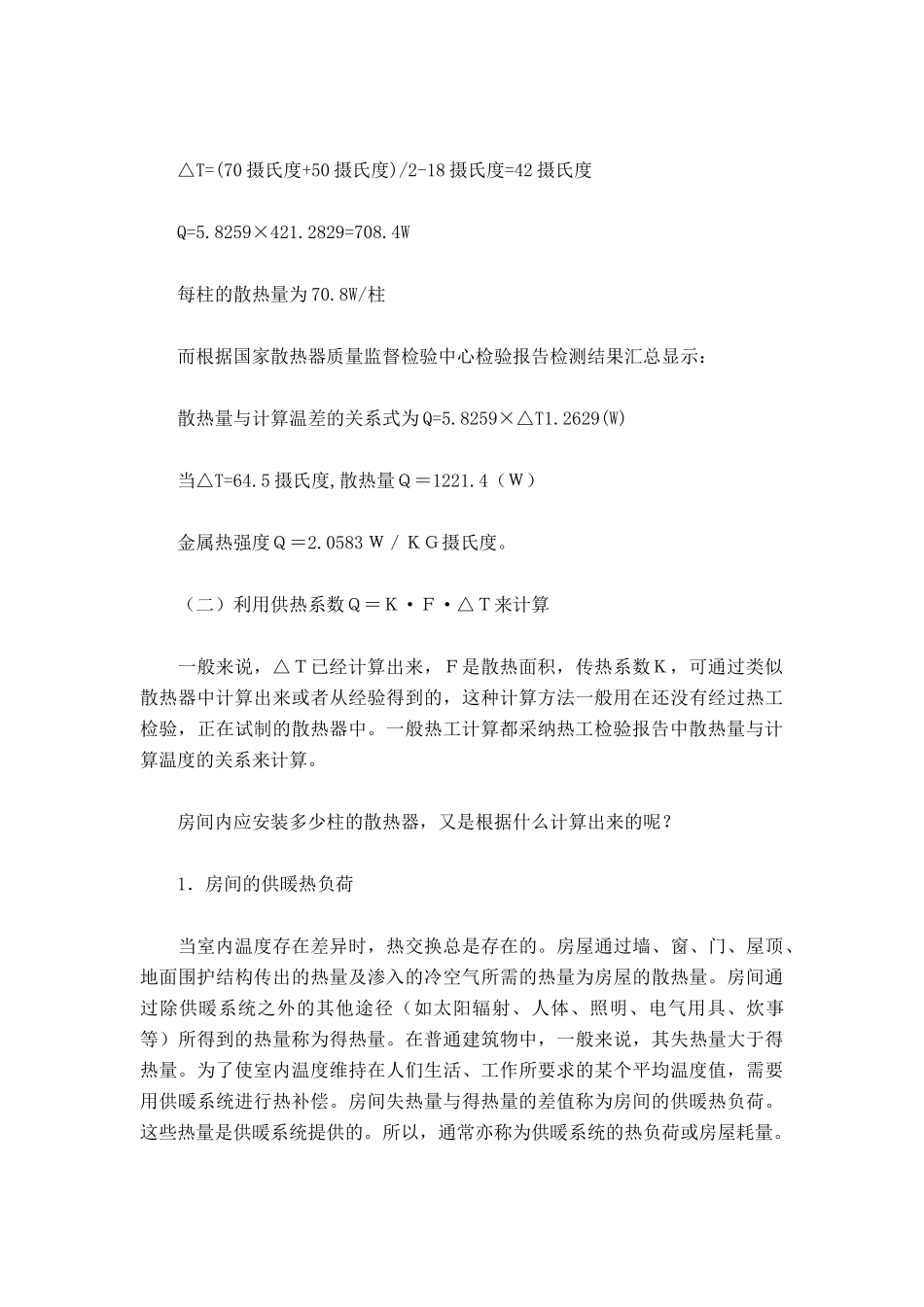 新型散热器的有关计算方法_第3页