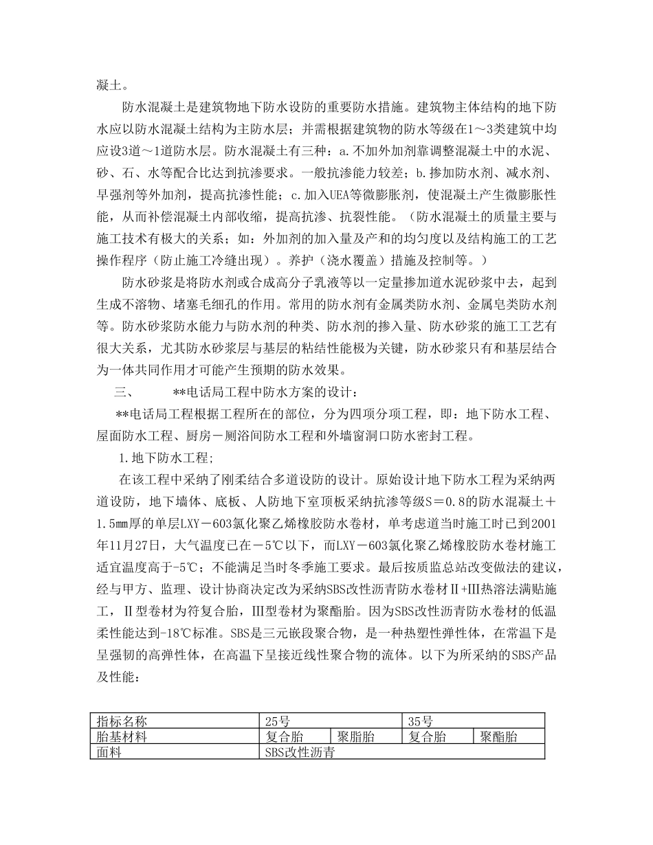 新型建筑防水技术在工程中的应用_第3页