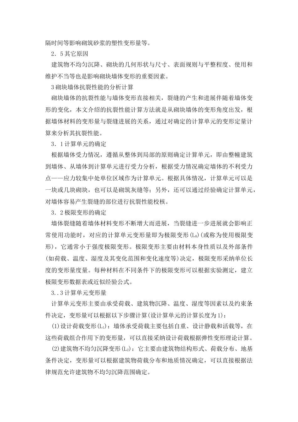 新型砌块墙体的研制_第3页