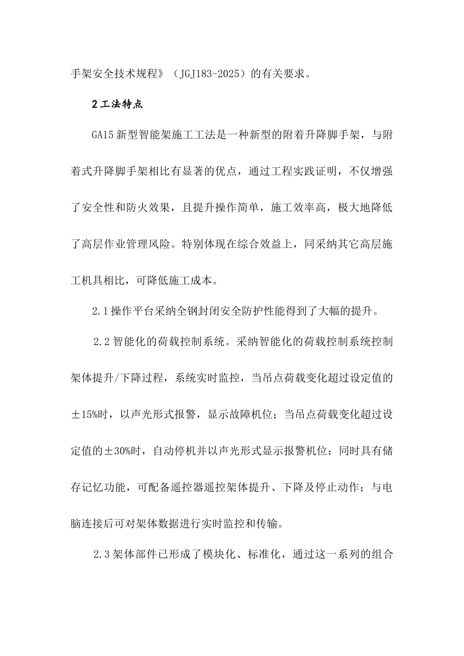 新型智能全钢爬架施工工法_第2页
