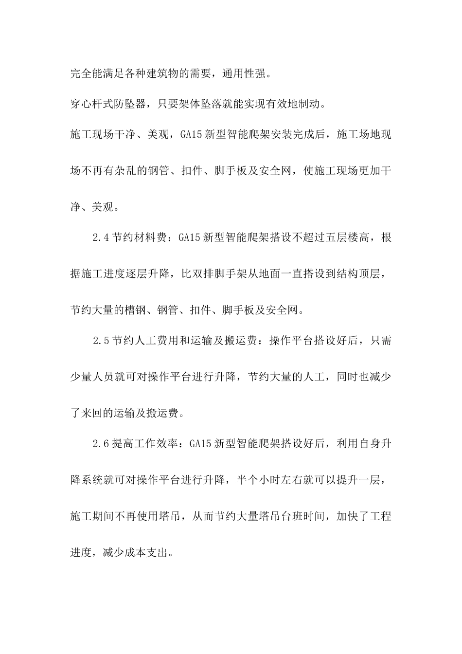 新型智能全钢爬架施工工法_第3页