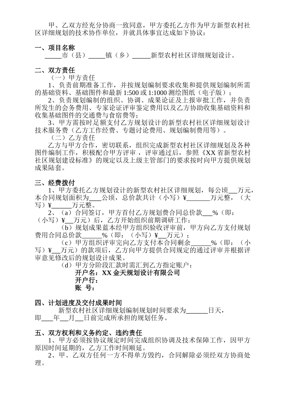 新型社区详细规划合同_第2页