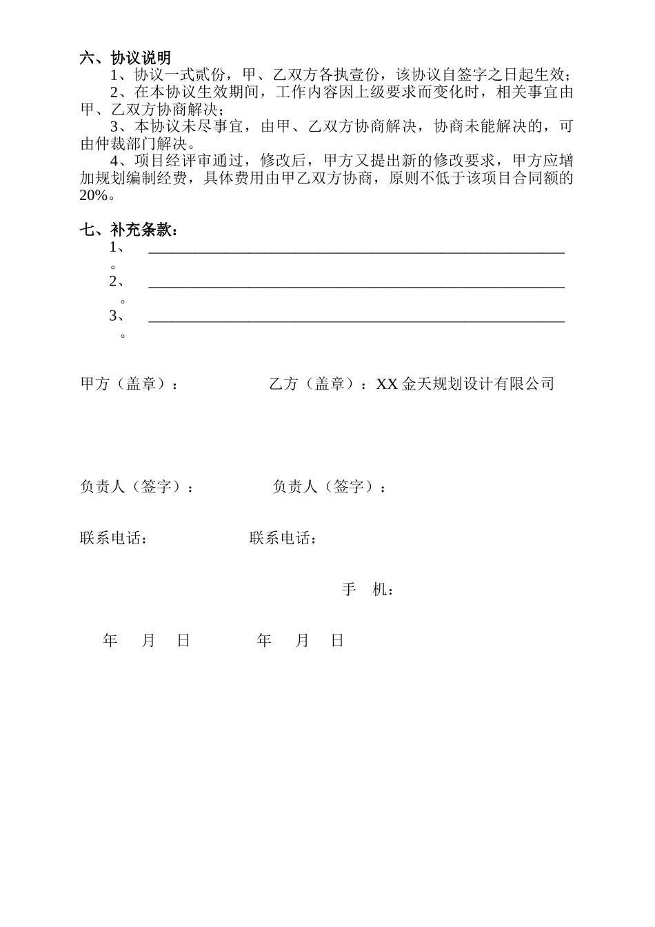 新型社区详细规划合同_第3页