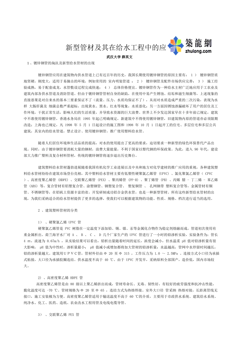 新型管材及其在给水工程中的应用_第1页