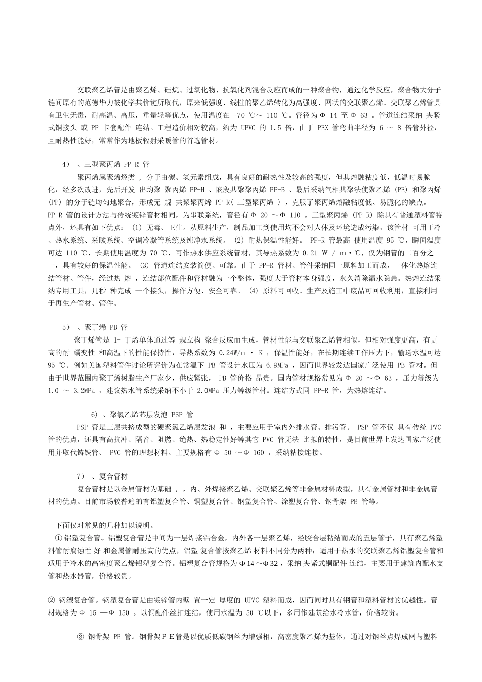 新型管材及其在给水工程中的应用_第2页