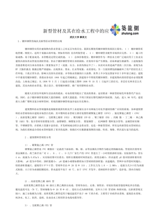 新型管材及其在给水工程中的应用