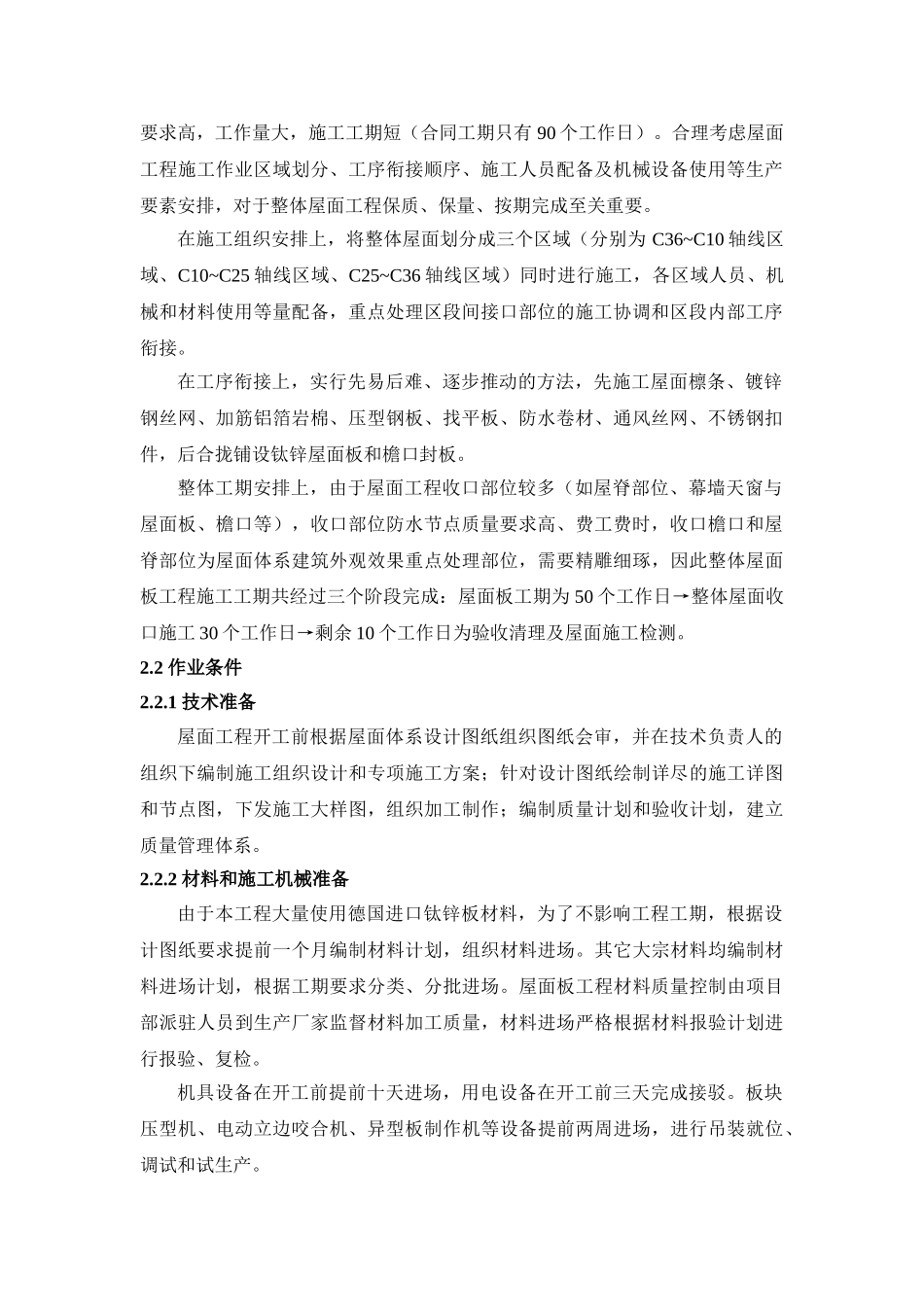 新型异型屋面施工技术_第2页