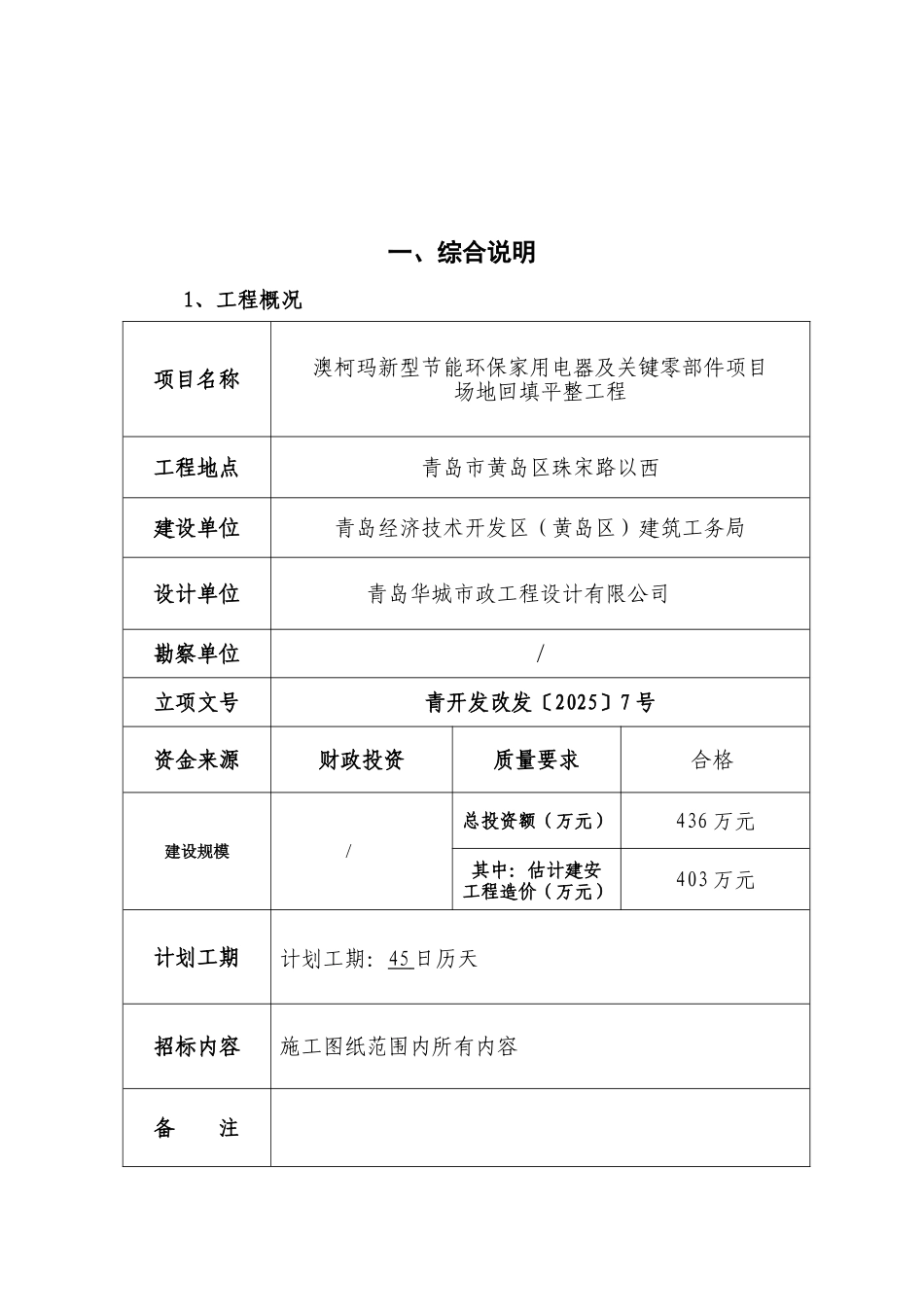 新型节能环保家用电器及关键零部件项目场地回填平整工程招标文件_第2页