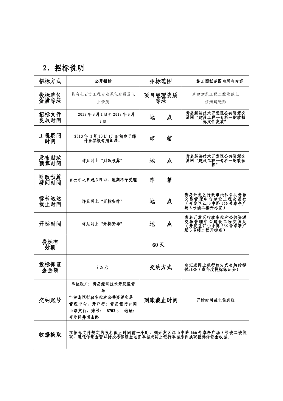 新型节能环保家用电器及关键零部件项目场地回填平整工程招标文件_第3页