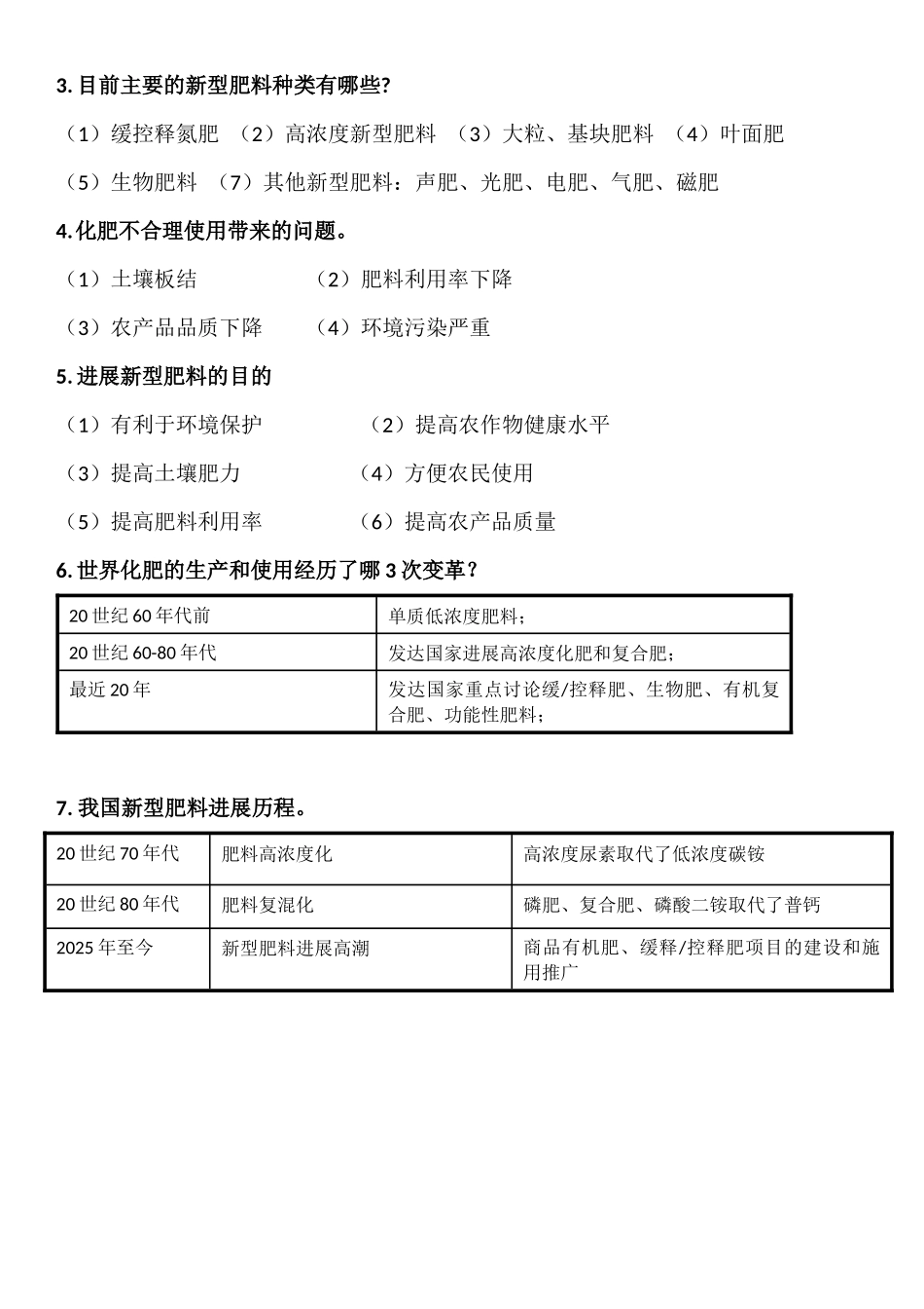 新型肥料学-复习_第2页