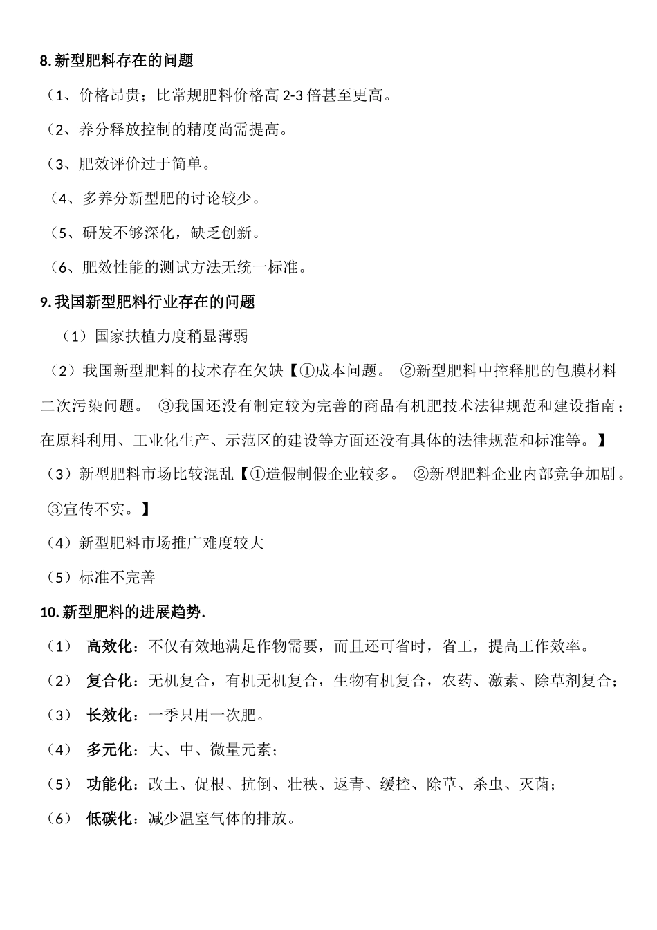 新型肥料学-复习_第3页