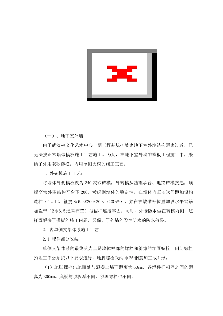 新型模板与脚手架施工综合技术_第2页