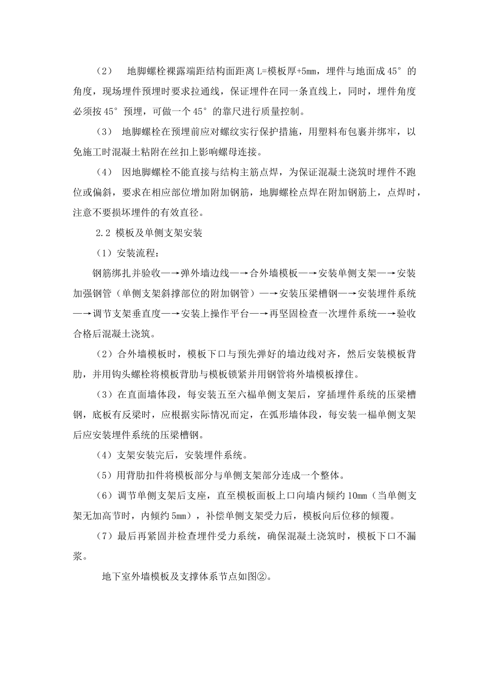 新型模板与脚手架施工综合技术_第3页