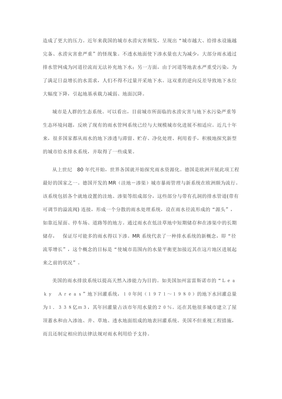 新型雨水排放系统_第2页