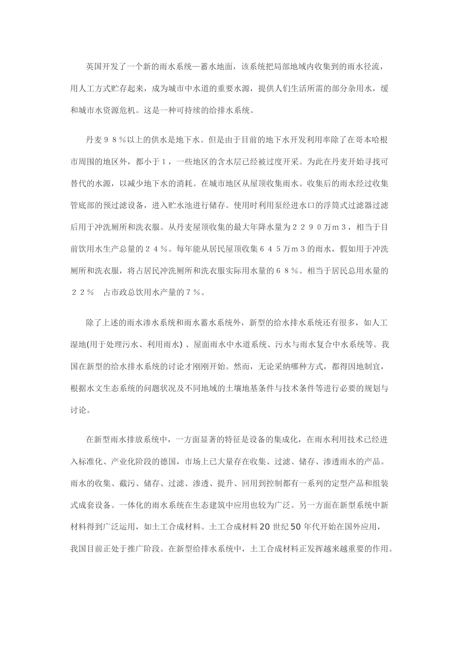 新型雨水排放系统_第3页