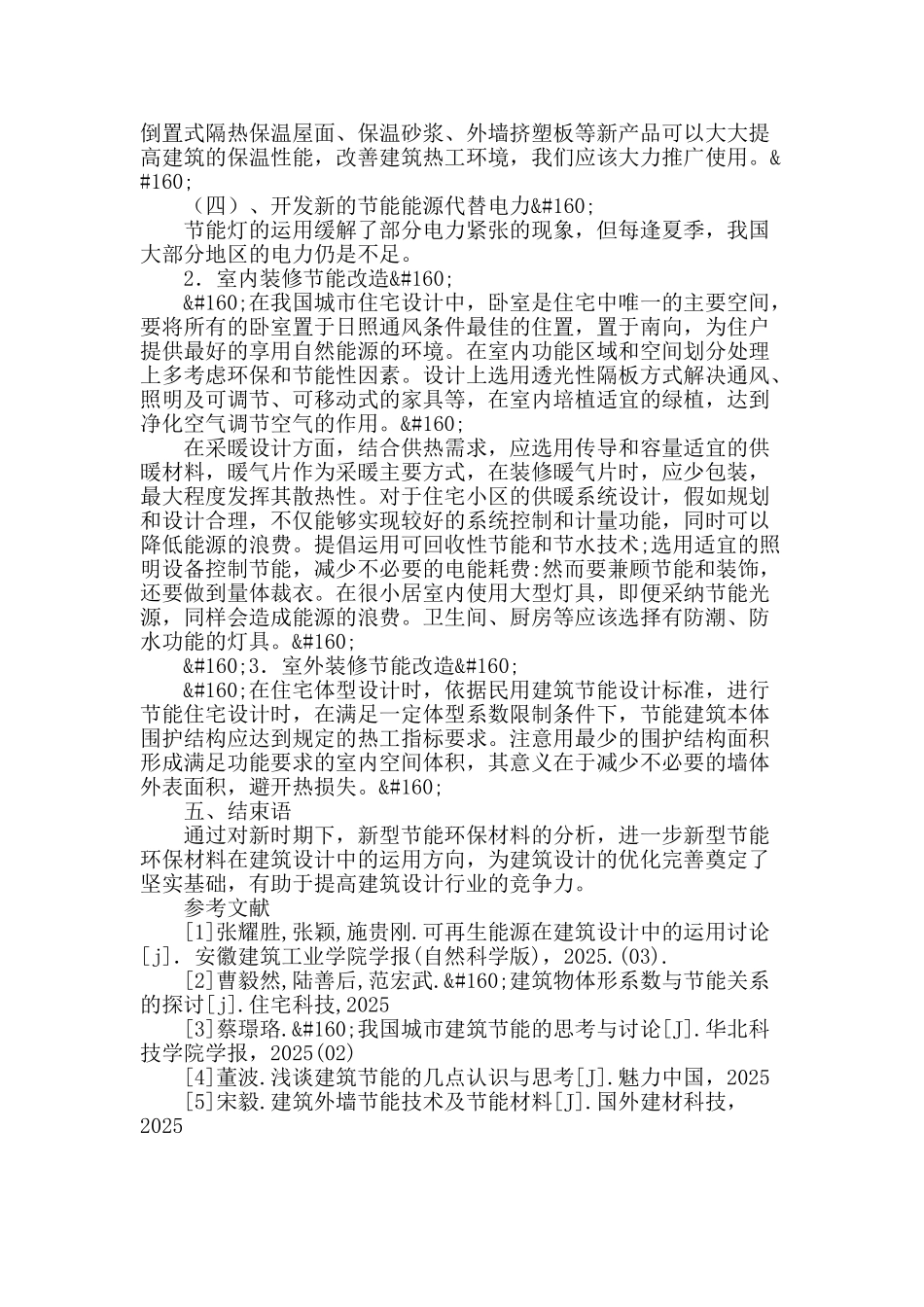 新型节能环保材料在建筑设计中的运用_第3页