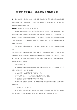 新型防盗报警器