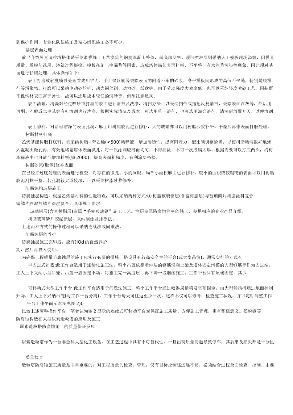 新型防腐蚀构造在大型尿素造粒塔的应用及施工_第2页