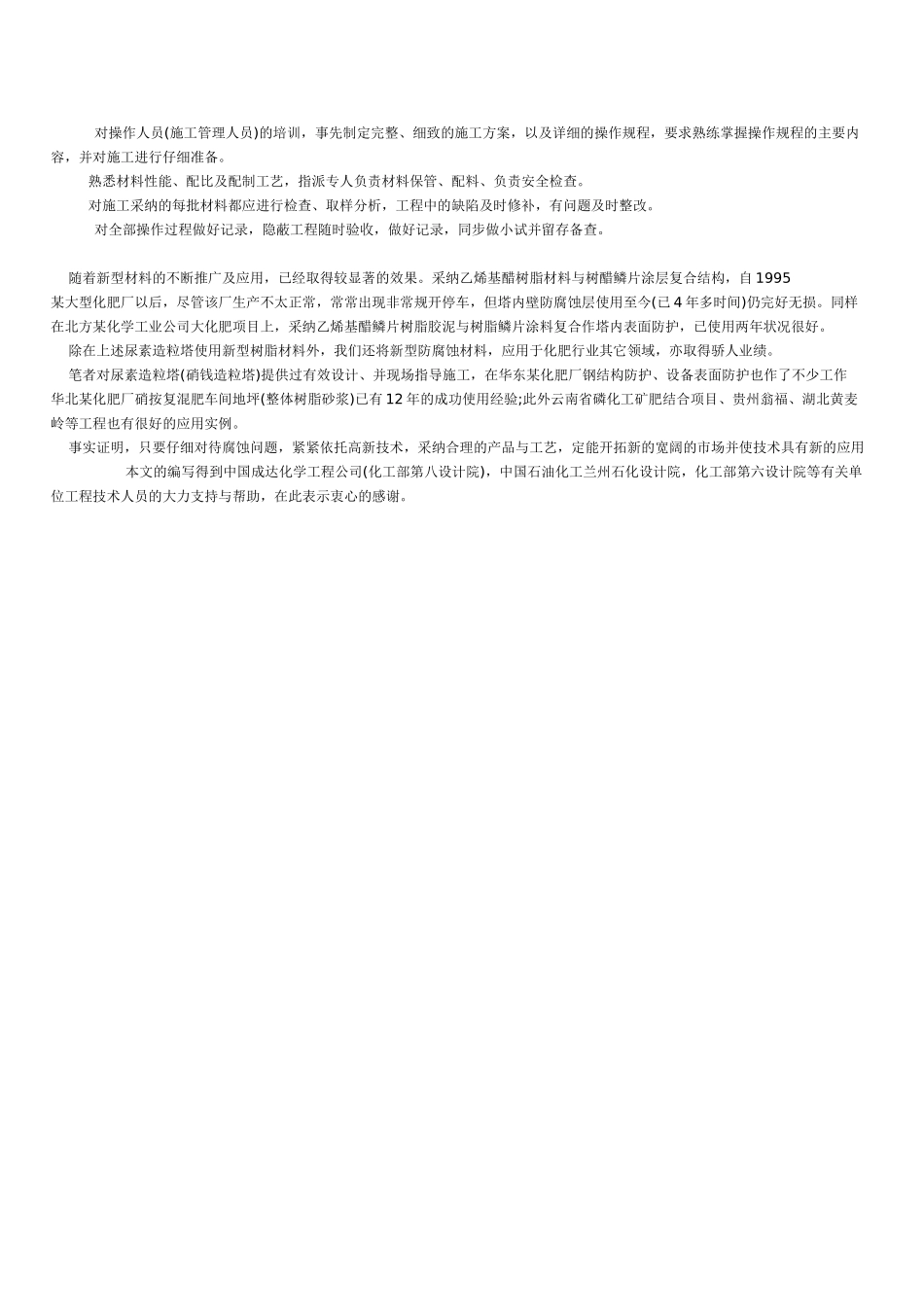 新型防腐蚀构造在大型尿素造粒塔的应用及施工_第3页