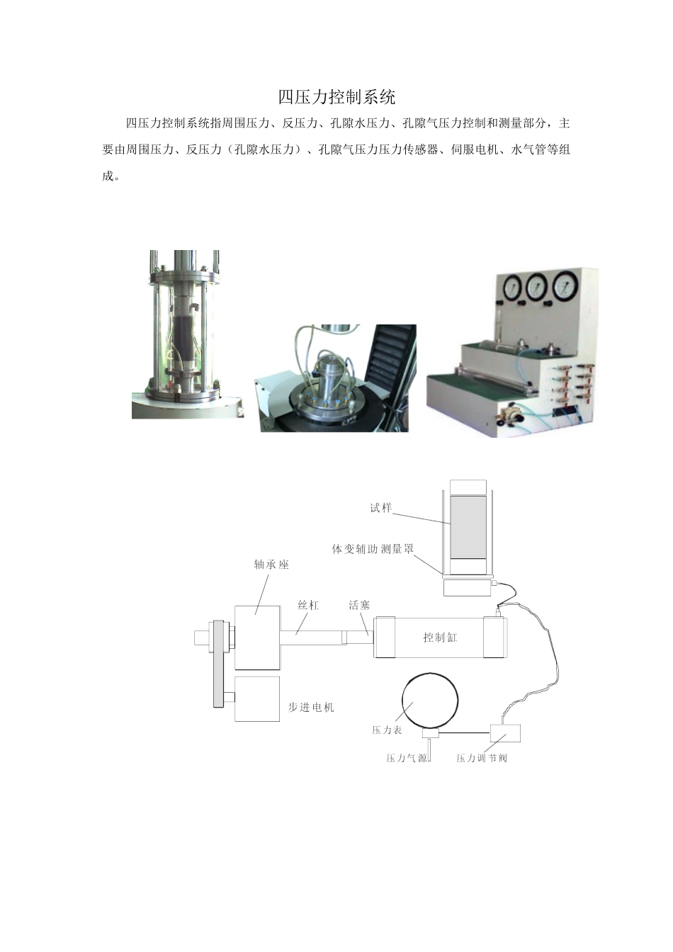 新型非饱和土三轴试验机的孔隙压力、周围压力控制、增湿系统_第1页