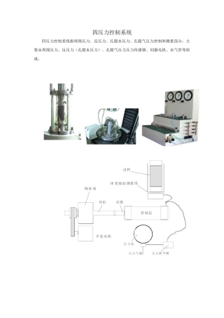 新型非饱和土三轴试验机的孔隙压力、周围压力控制、增湿系统