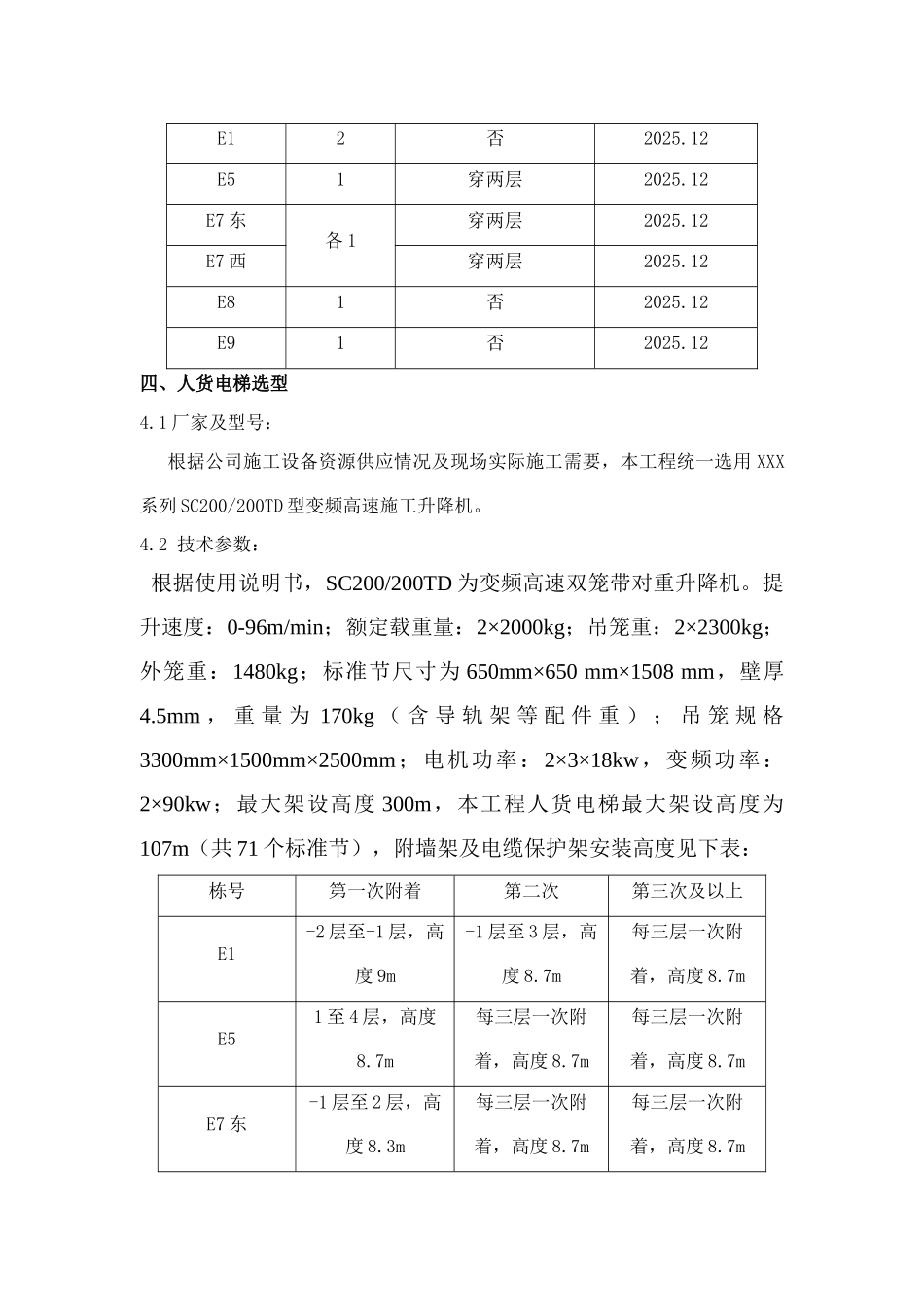 新城万博人货电梯基础设计及施工方案_第3页