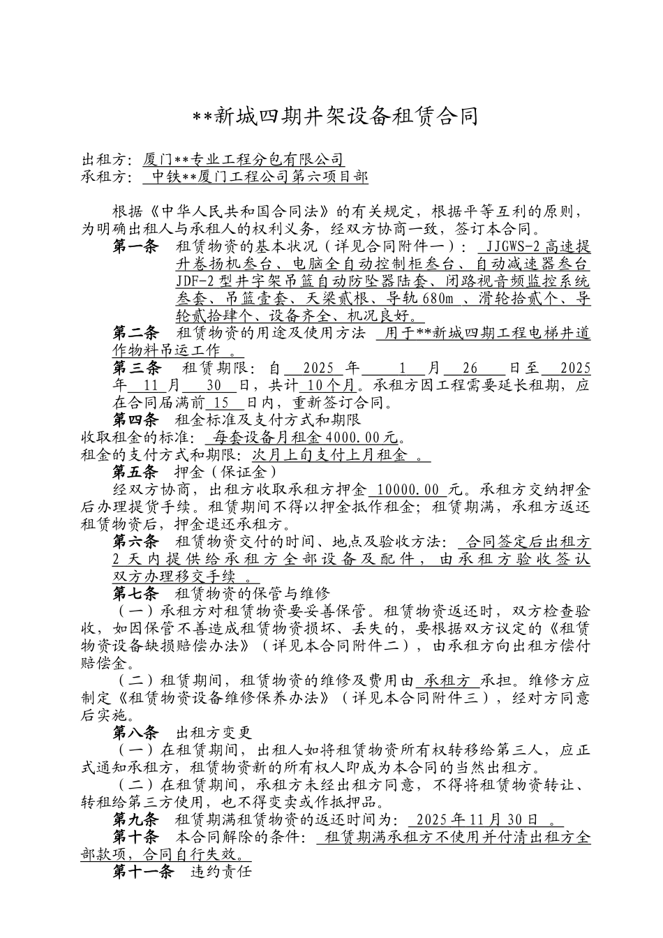 新城四期井架设备租赁合同_第1页