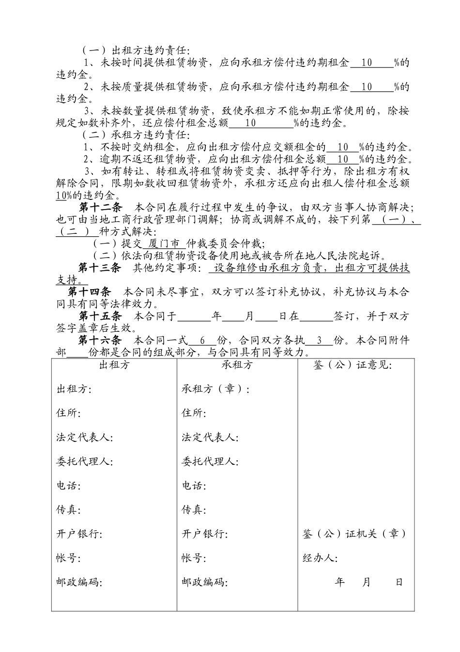 新城四期井架设备租赁合同_第2页