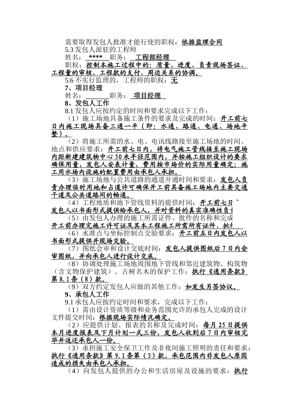 新城嘉园东区楼一期工程施工合同_第3页