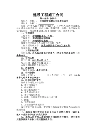 新城嘉园东区楼一期工程施工合同