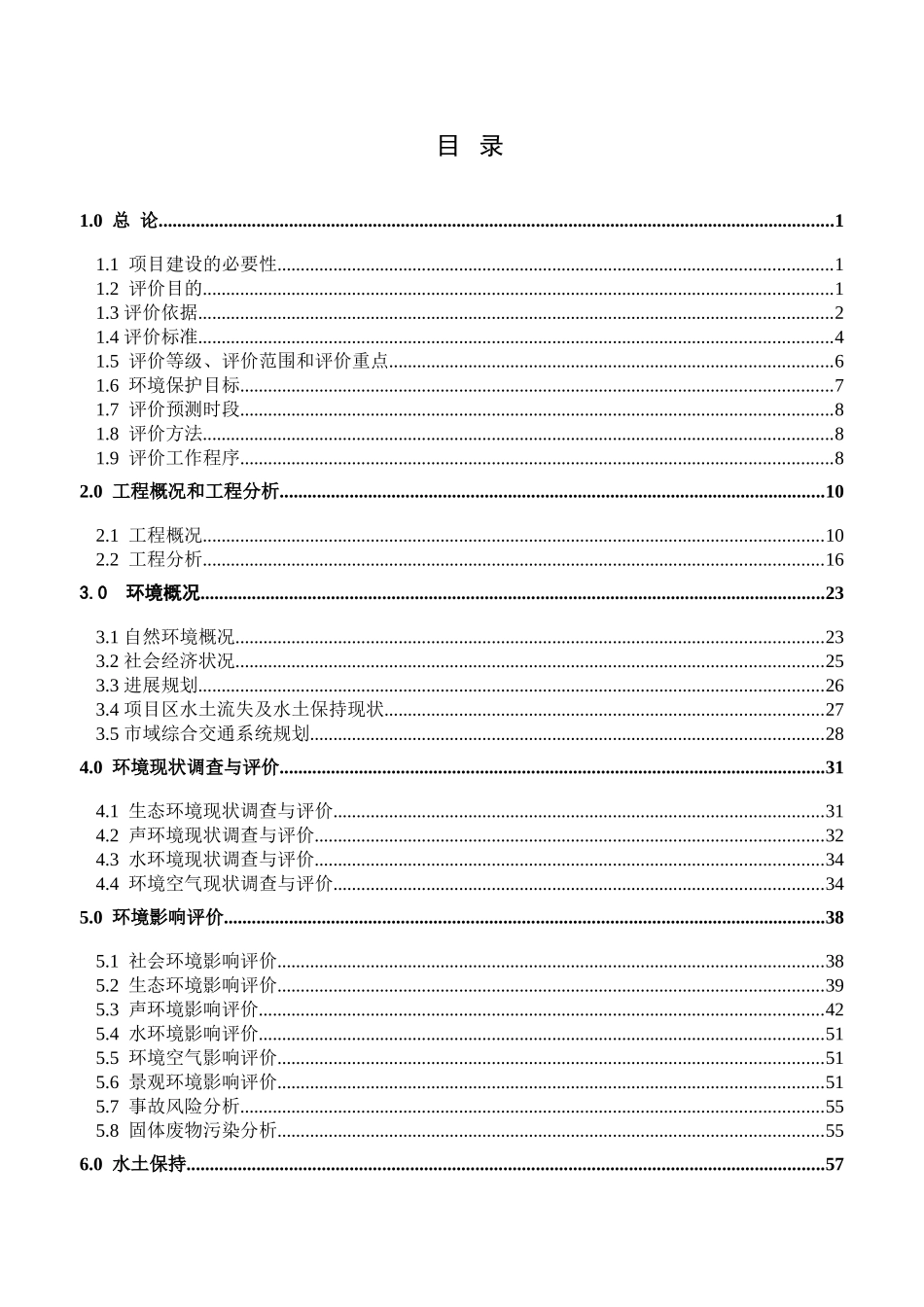 新城区道路新建工程环境影响报告书_第2页
