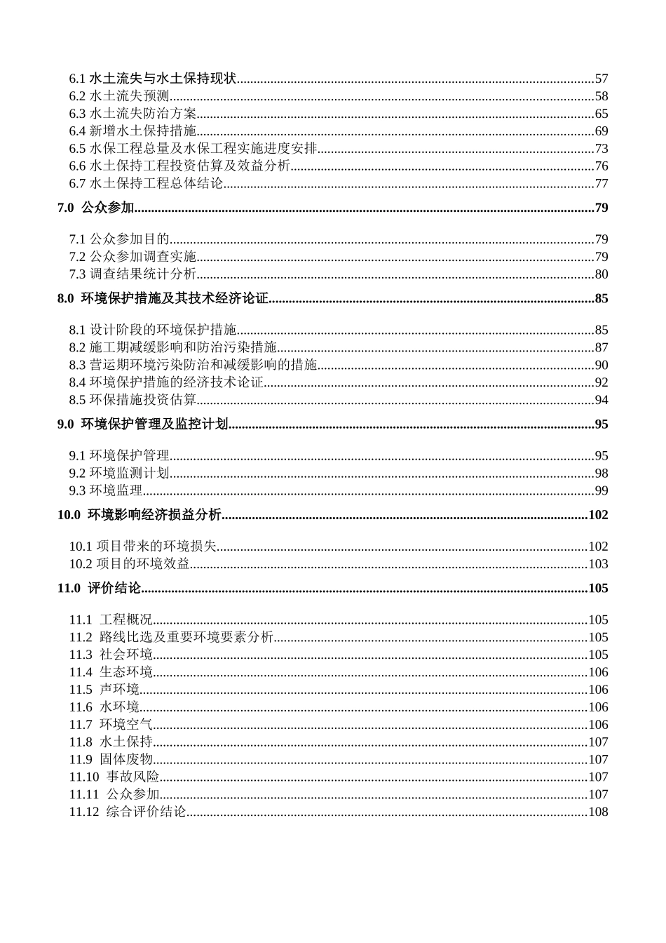新城区道路新建工程环境影响报告书_第3页
