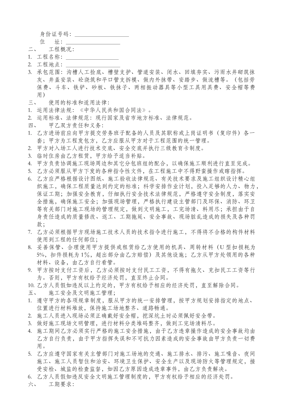 新城新区市政道路工程劳务合同_第2页