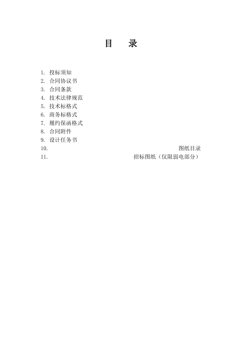 新城国际工程弱电工程招标文件_第2页
