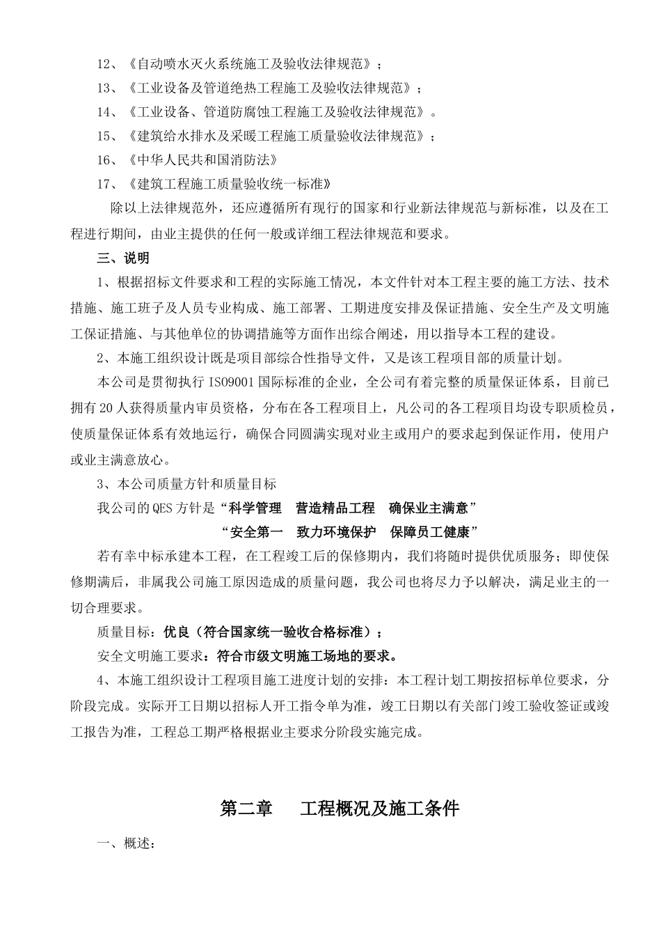 新城市广场b区b栋地下室车库改造工程的施工组织设计_第2页