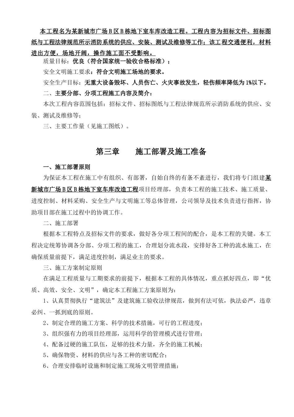 新城市广场b区b栋地下室车库改造工程的施工组织设计_第3页