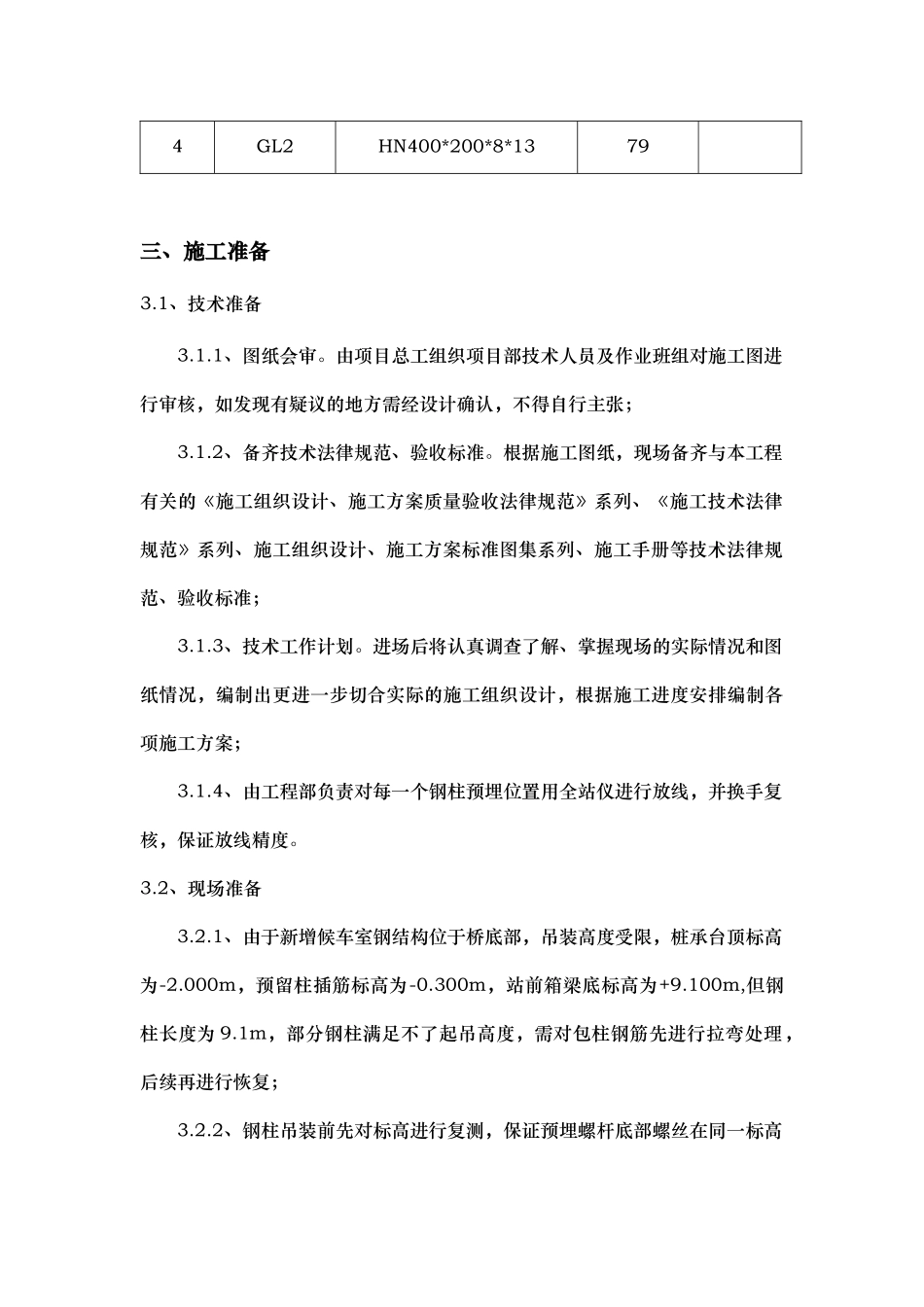 新增候车室钢结构吊装专项施工方案_第3页