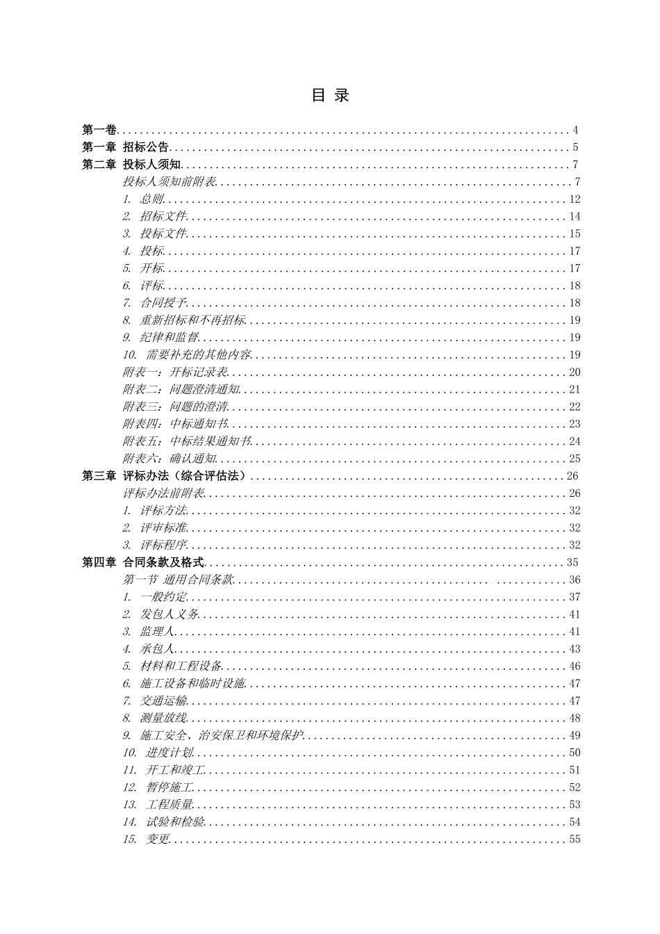 新城建设项目一期消防施工招标文件_第3页
