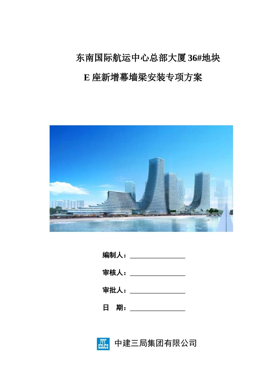 新增幕墙钢梁吊装施工方案_第1页