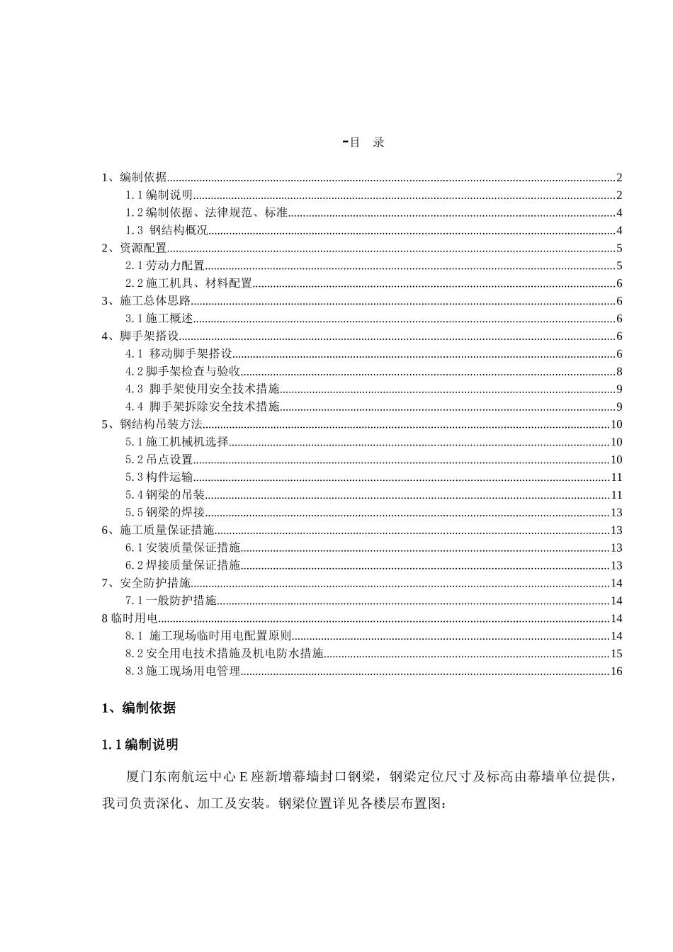 新增幕墙钢梁吊装施工方案_第2页