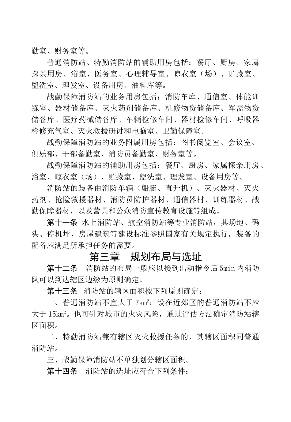 新城市消防队站建设标准_第2页