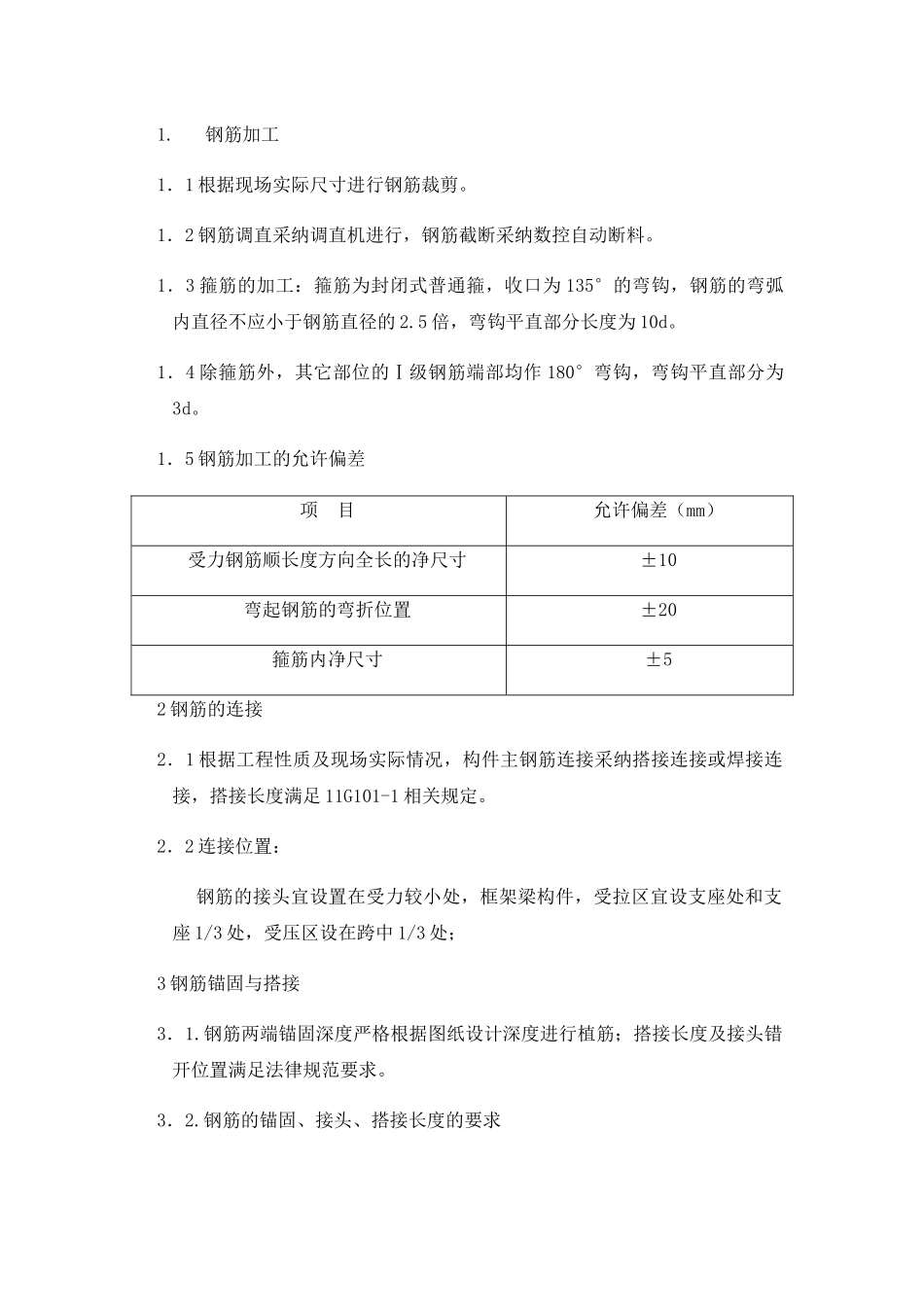 新增混凝土施工技术方案_第2页