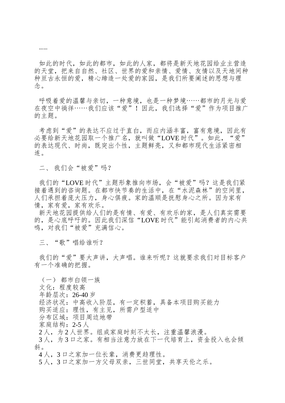 新天地花园营销推广策划提案_第2页