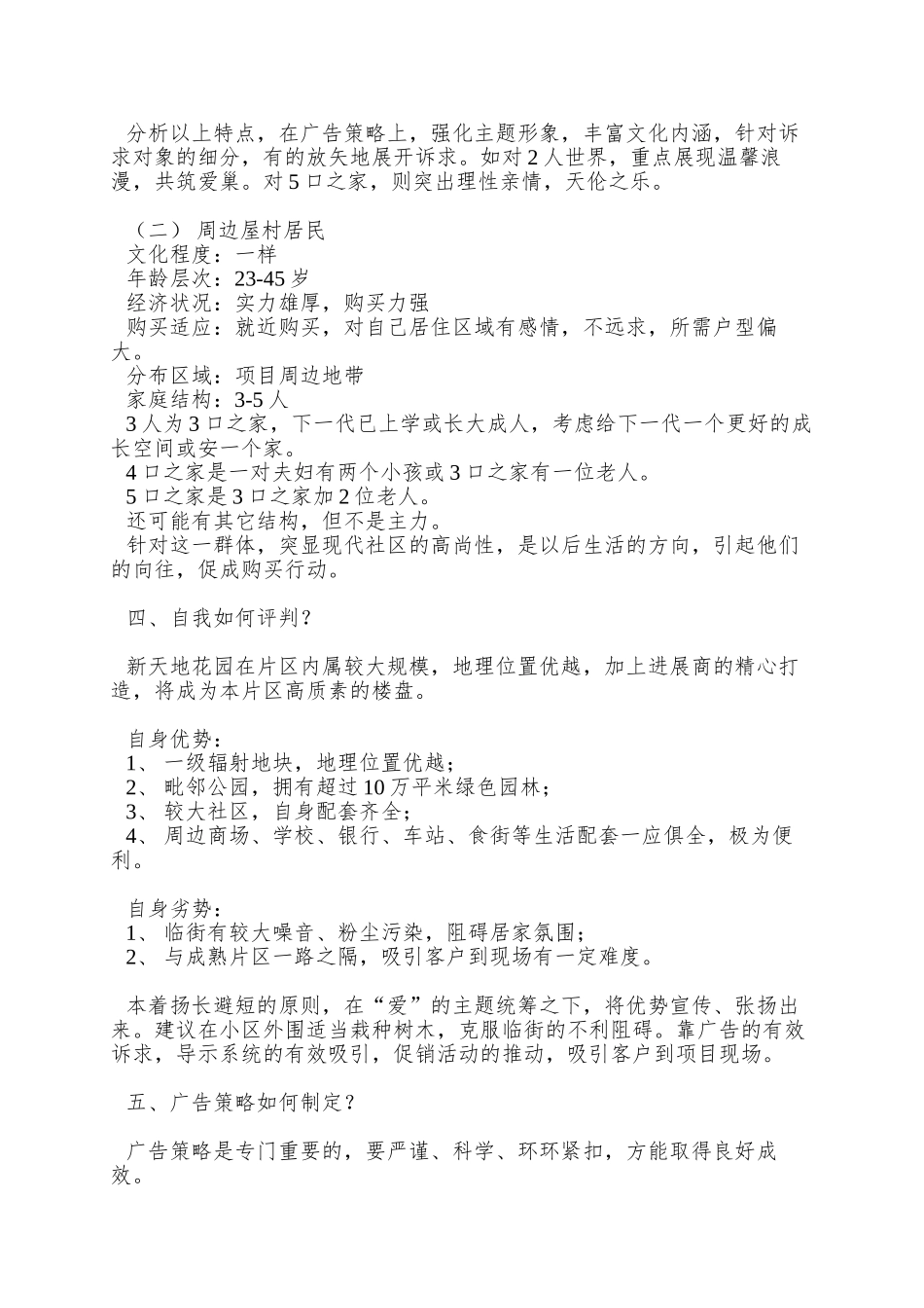 新天地花园营销推广策划提案_第3页