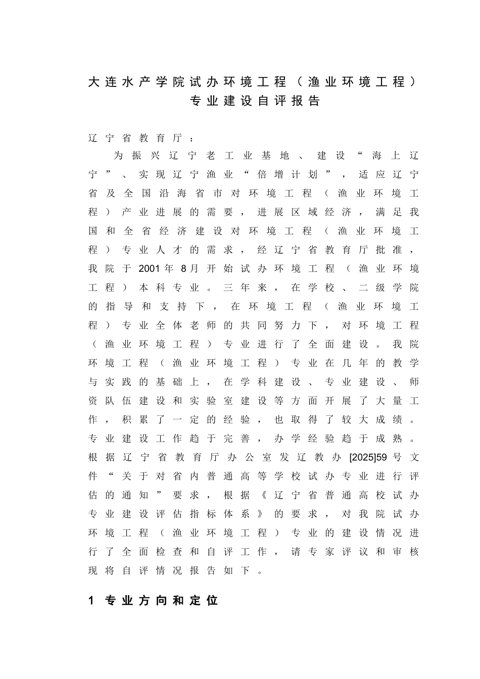 新增环境工程专业建设评估自评报告_第3页